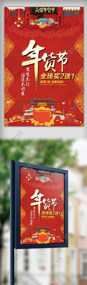 2018中国红大气年货节海报设计