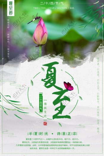 2018中国风夏至二十四气节系列海报