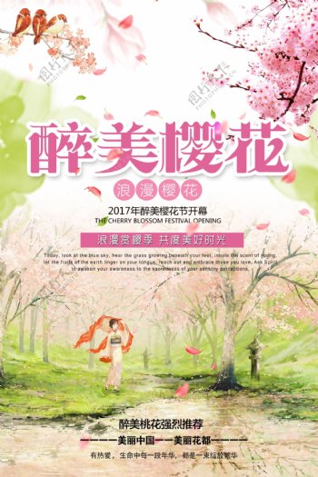 小清新粉色樱花节旅游海报