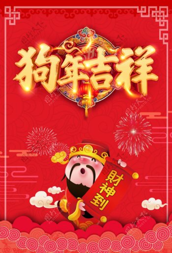 2018年红色中国风金融春节海报psd格式