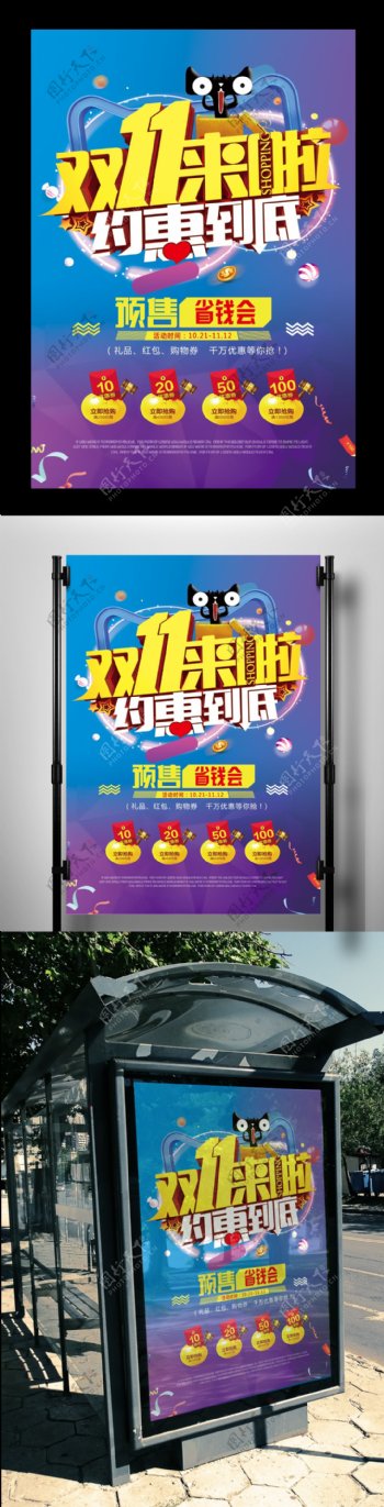 2017年时尚炫彩双11促销海报