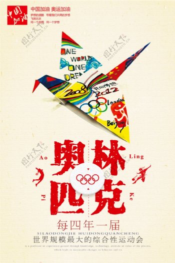 简约奥林匹克日体育运动创意海报