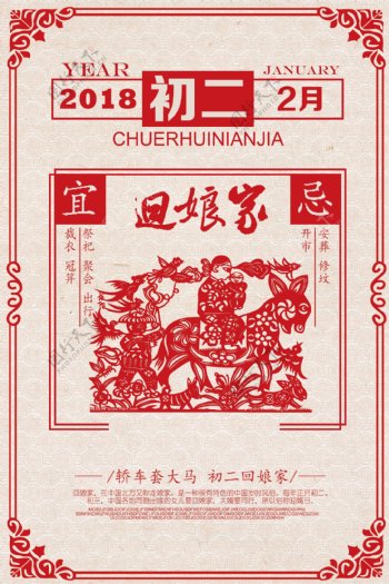 2018红色中国风初二回娘家海报