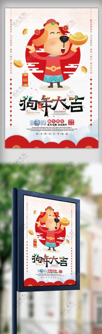 中国风2018狗年大吉节日海报设计