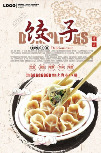 黄色中国风饺子海报