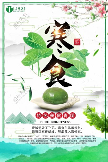2018绿色简约传统节日寒食节踏青海报