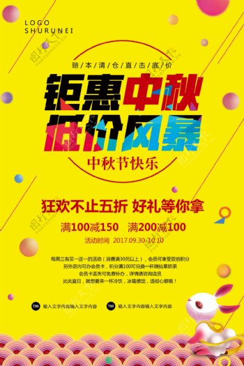 黄色简约传统节日中秋节促销海报模板