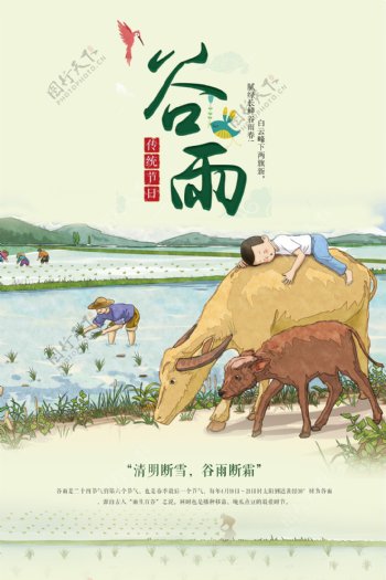中国传统24节气谷雨公益海报