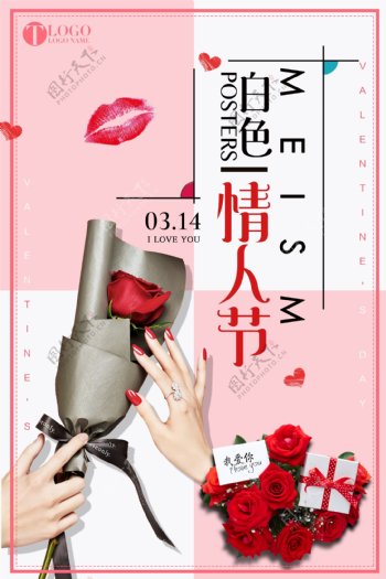 2018粉色简约浪漫情人节春季促销海报