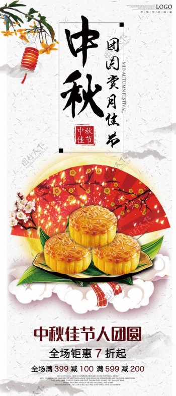 中国风喜庆背景中秋节月饼促销X展架