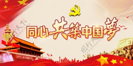 中国梦海报