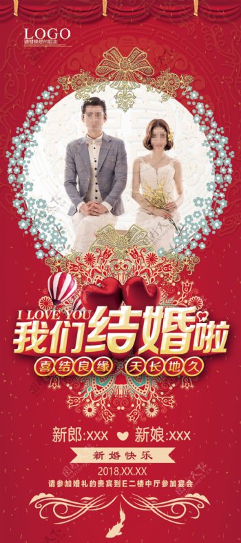 2018年红色中国简洁中式婚礼展架