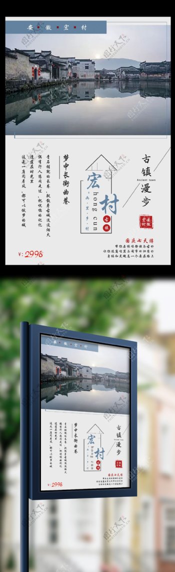 宏村古镇旅游海报