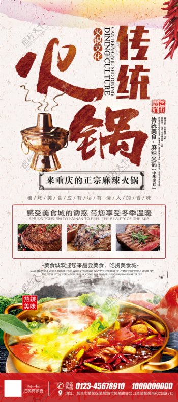 中国风中式火锅店促销易拉宝