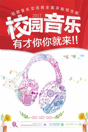 2017年红色扁平音乐招聘宣传海报