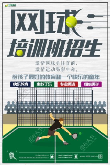 网球招生培训班海报宣传单PSD
