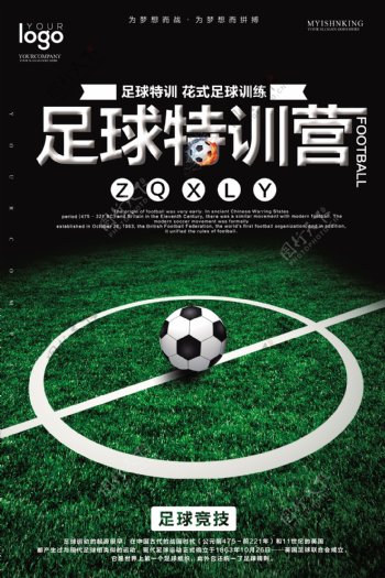 大气足球运动户外海报