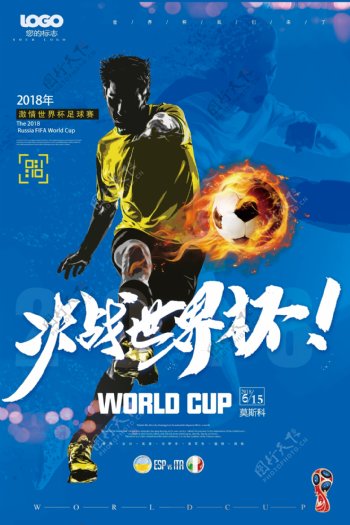 2018俄罗斯世界杯体育海报模板