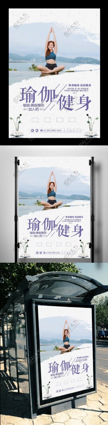瑜伽养生会所宣传海报招生模板