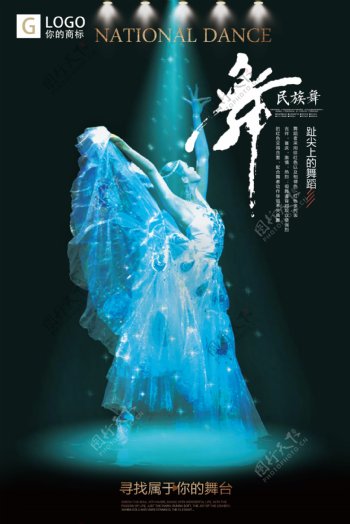 简洁大气中国风民族舞蹈创意合成海报设计