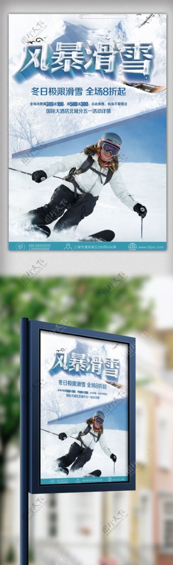2017白色滑雪运动海报设计