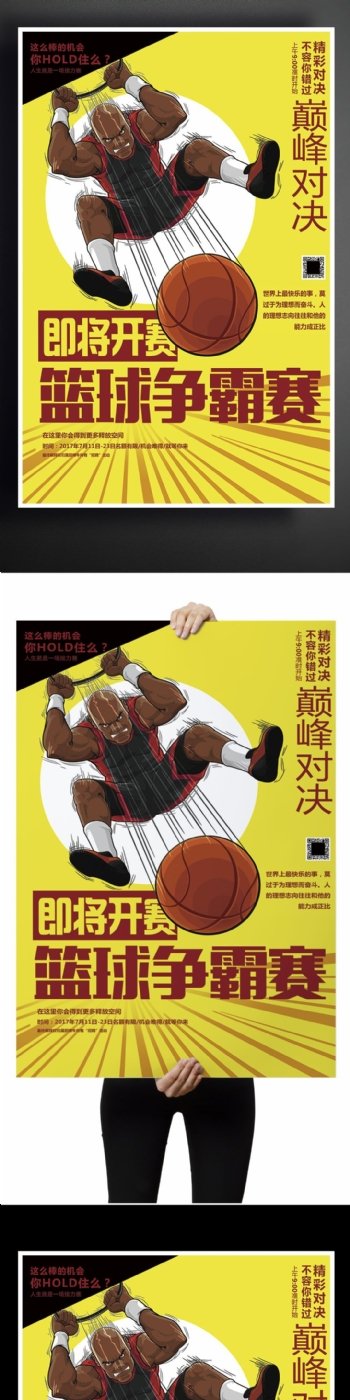 创意篮球争霸赛宣传海报
