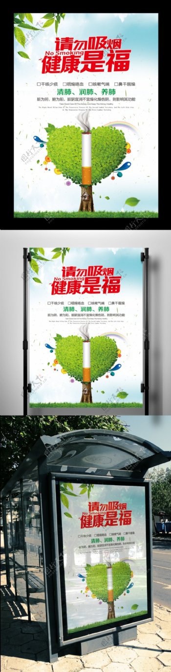 2017年小清新公益海报吸烟有害