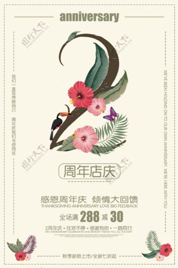 清新周年庆促销宣传海报设计