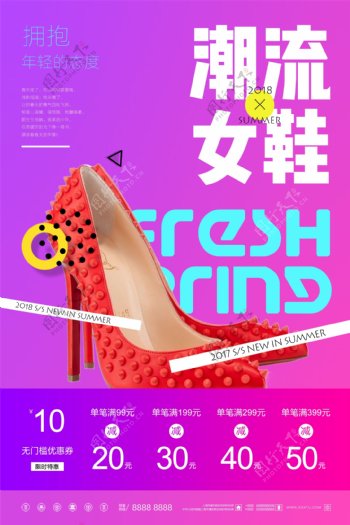 炫彩时尚潮流女鞋促销海报设计模板