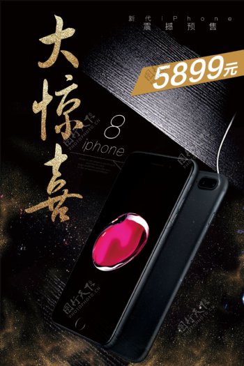 iphone8预定海报