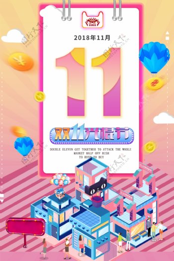 2018粉色日历风格1111促销海报