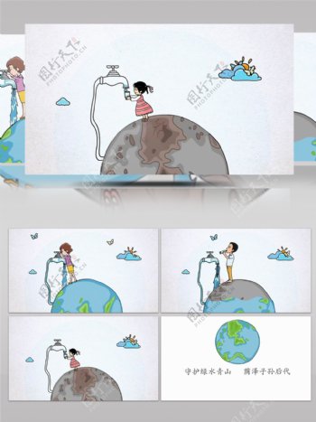 节约用水节水公益MG动画