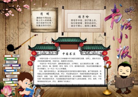 书法小报国学经典中国风传统文化手抄小报