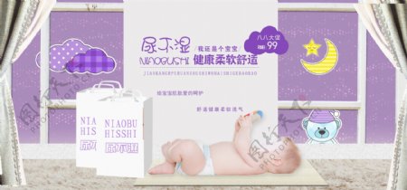 紫色小清新母婴用品电商首页banner