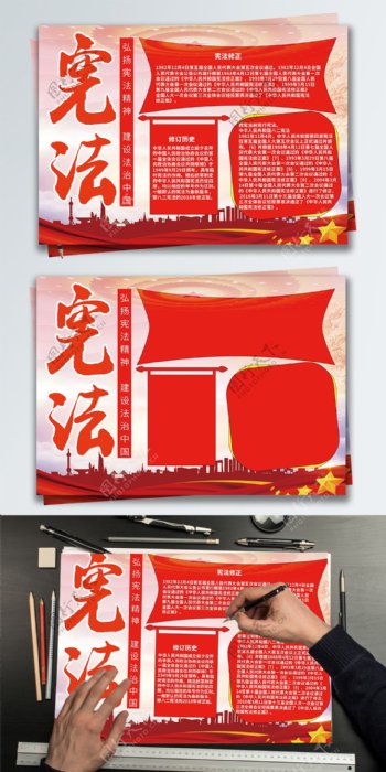 中国宪法爱国风格创意矩形红色背景手抄报
