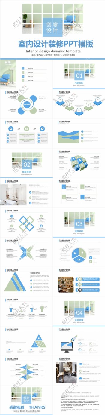 创意室内设计装修PPT模板