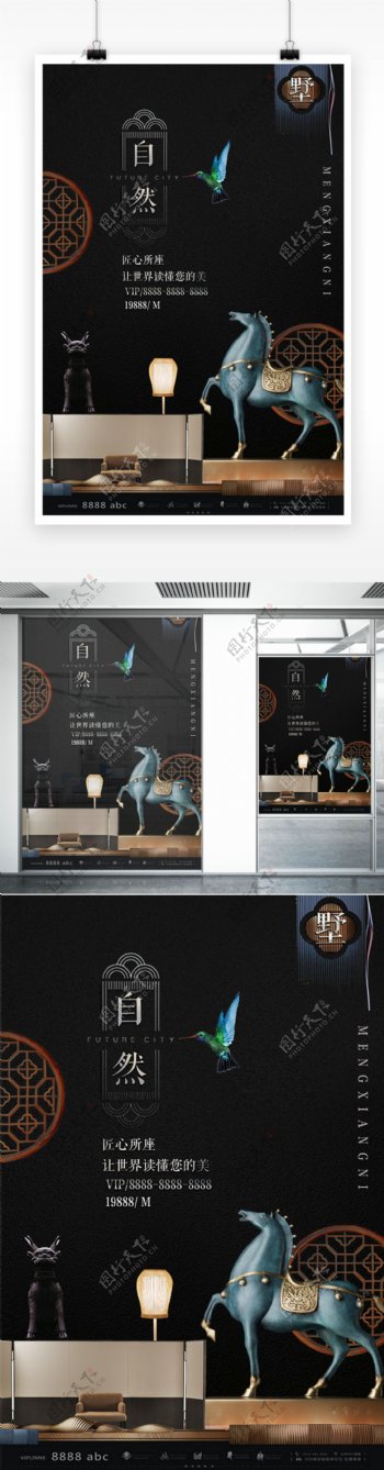 新中式房地产商业楼盘海报