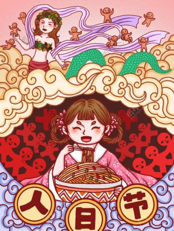 卡通春节正月初七传统人日节插画