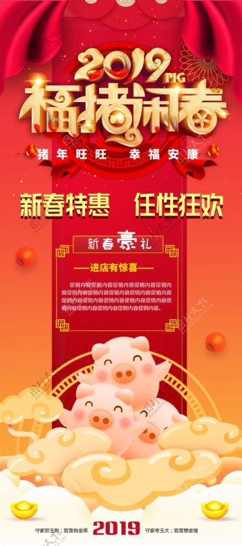 2019年福猪闹春展架易拉宝
