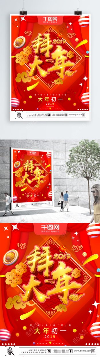 可商用红色喜庆中国风猪年春节拜大年海报
