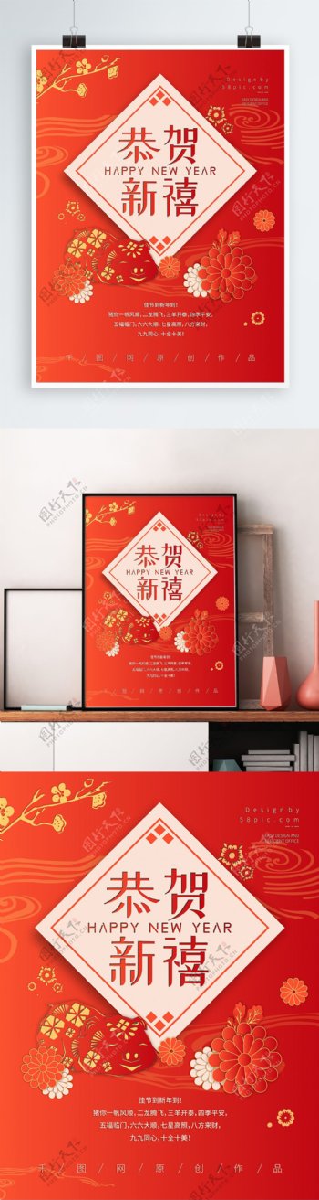 橙色小清新剪纸风春节恭贺新禧海报