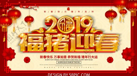 2019福猪迎春猪年海报设计