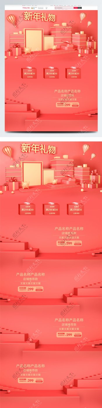 C4D珊瑚红2019新年新春礼物视觉页面