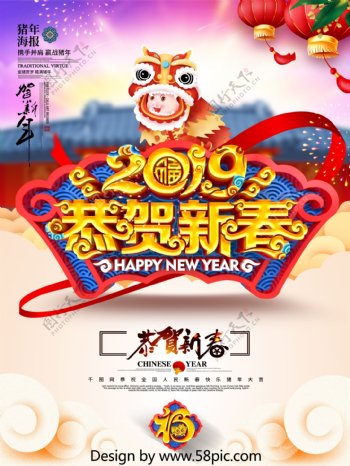 C4D创意中国风2019恭贺新春猪年海报