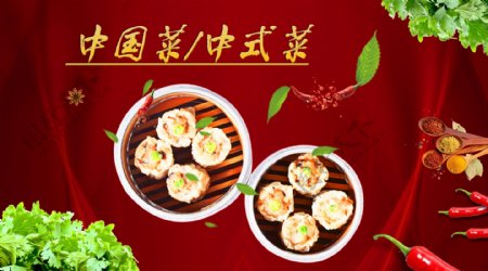 中国菜小笼包餐饮美食红色