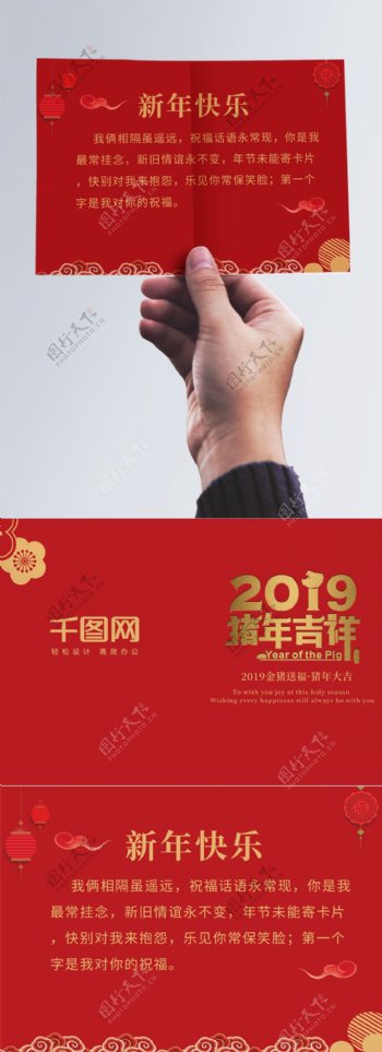 红色喜庆2019猪年新年节日祝福贺卡