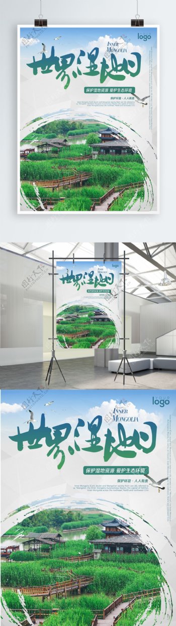简约世界湿地日海报设计PSD模板