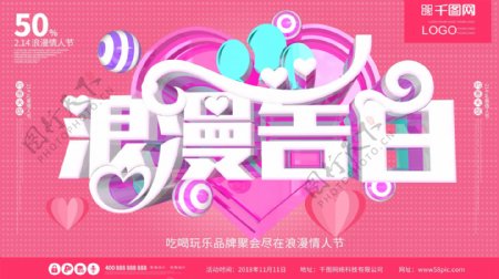 浪漫告别情人节告别单身大气原创c4d海报