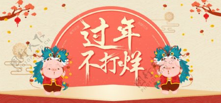 中国风美妆洗护春节过年不打烊banner
