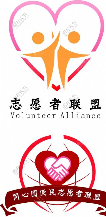 志愿者联盟